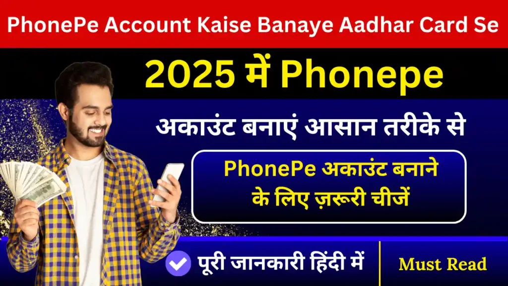 PhonePe Account Kaise Banaye Aadhar Card Se